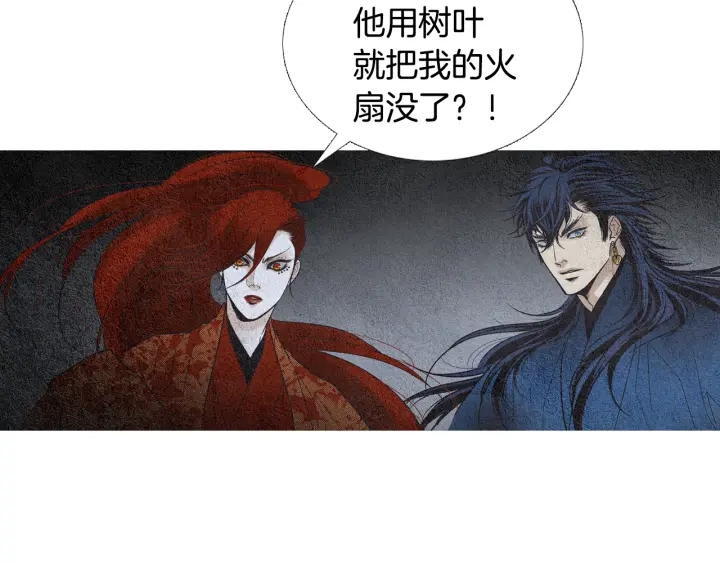 《人神共存的爱·咏井中月》第102话 狂妄之徒 第36页