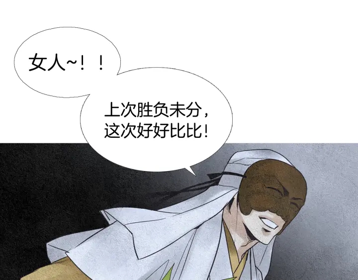 《人神共存的爱·咏井中月》第102话 狂妄之徒 第37页