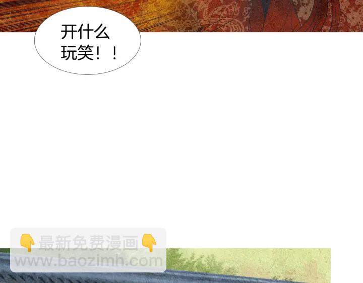 《人神共存的爱·咏井中月》第102话 狂妄之徒 第40页