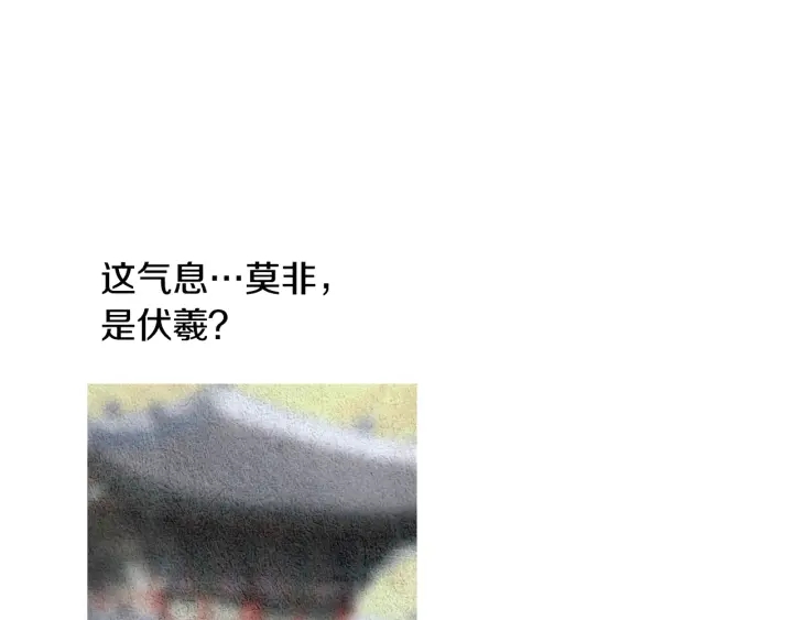 《人神共存的爱·咏井中月》第102话 狂妄之徒 第44页
