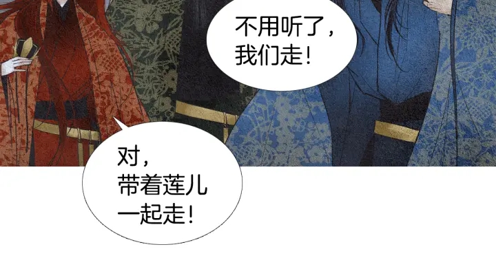 《人神共存的爱·咏井中月》第102话 狂妄之徒 第5页