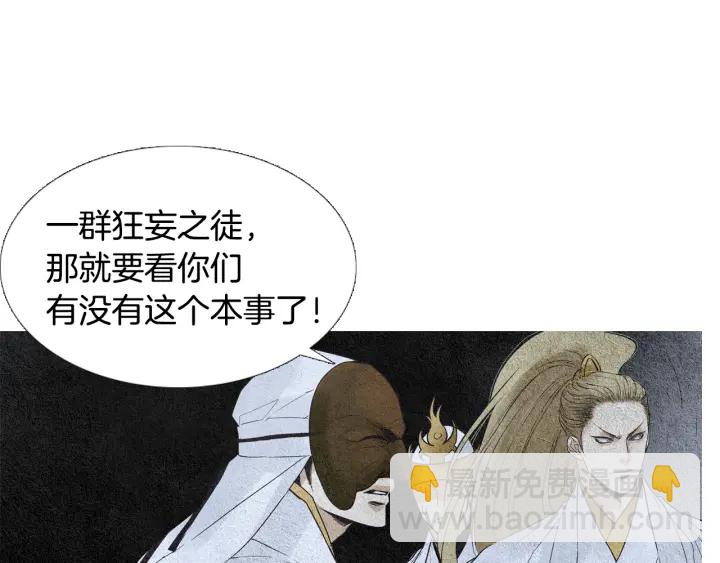 《人神共存的爱·咏井中月》第102话 狂妄之徒 第6页