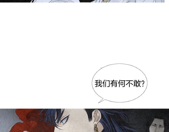 《人神共存的爱·咏井中月》第102话 狂妄之徒 第7页
