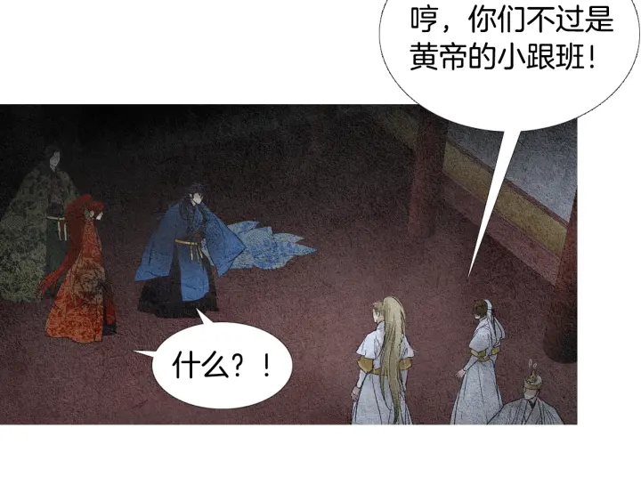 《人神共存的爱·咏井中月》第102话 狂妄之徒 第9页