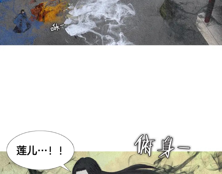 《人神共存的爱·咏井中月》第104话 莲儿受伤 第29页