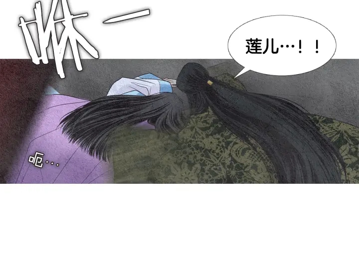 《人神共存的爱·咏井中月》第104话 莲儿受伤 第31页