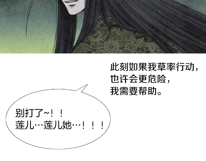 《人神共存的爱·咏井中月》第104话 莲儿受伤 第33页