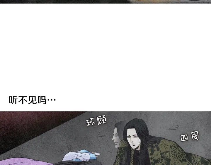 《人神共存的爱·咏井中月》第104话 莲儿受伤 第35页