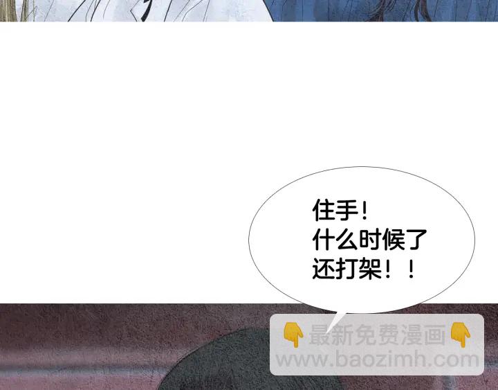 《人神共存的爱·咏井中月》第104话 莲儿受伤 第49页