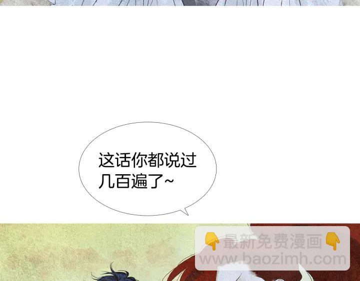 《人神共存的爱·咏井中月》第104话 莲儿受伤 第8页