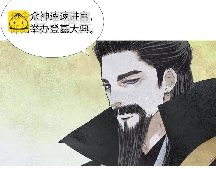 《人神共存的爱·咏井中月》第101话 措手不及 第16页