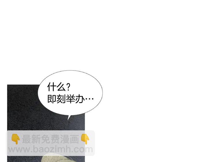 《人神共存的爱·咏井中月》第101话 措手不及 第18页