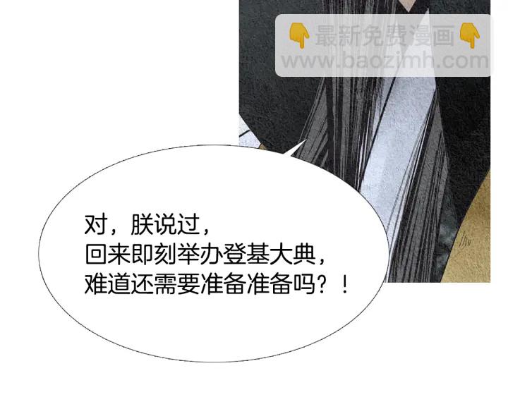 《人神共存的爱·咏井中月》第101话 措手不及 第20页