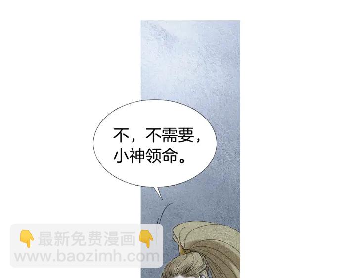 《人神共存的爱·咏井中月》第101话 措手不及 第21页