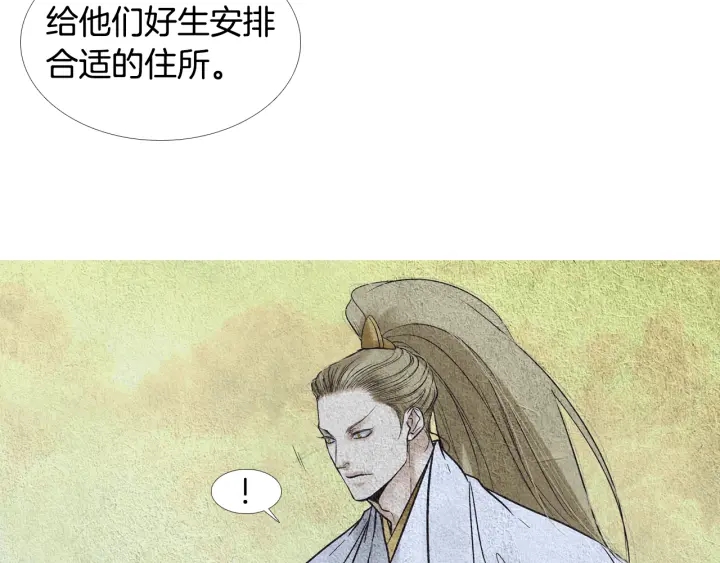 《人神共存的爱·咏井中月》第101话 措手不及 第25页