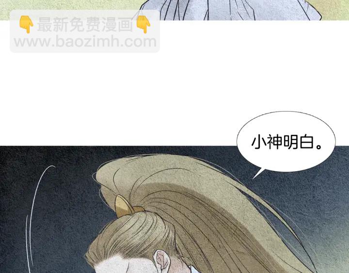 《人神共存的爱·咏井中月》第101话 措手不及 第26页