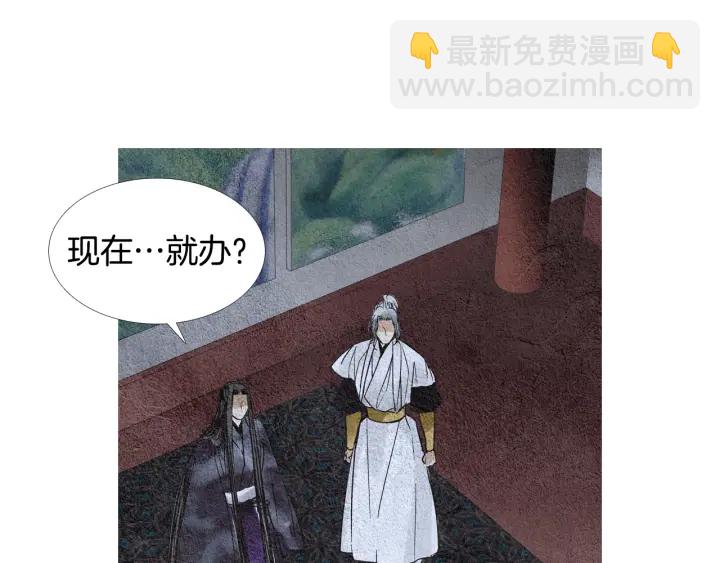 《人神共存的爱·咏井中月》第101话 措手不及 第34页
