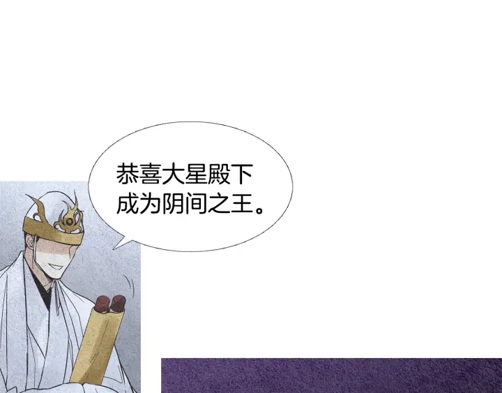《人神共存的爱·咏井中月》第101话 措手不及 第36页