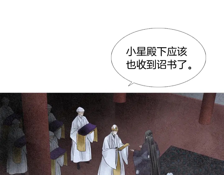 《人神共存的爱·咏井中月》第101话 措手不及 第40页