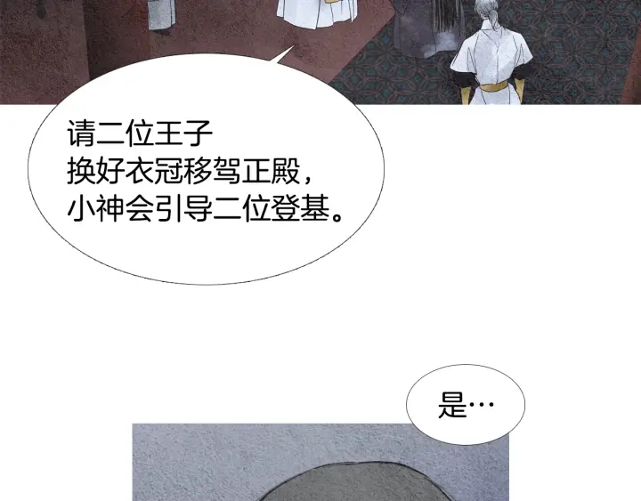《人神共存的爱·咏井中月》第101话 措手不及 第41页