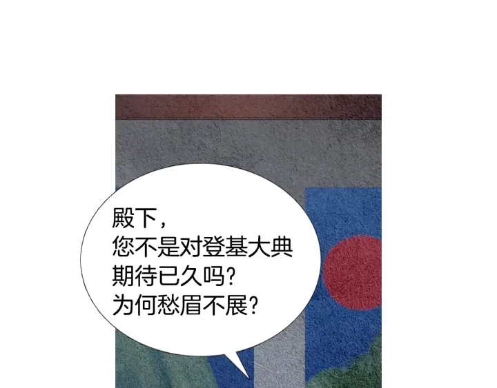 《人神共存的爱·咏井中月》第101话 措手不及 第46页