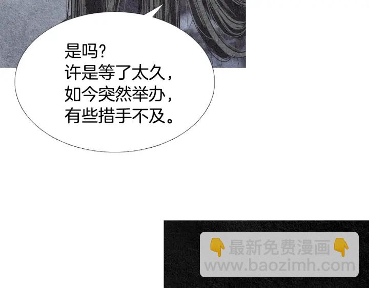 《人神共存的爱·咏井中月》第101话 措手不及 第49页