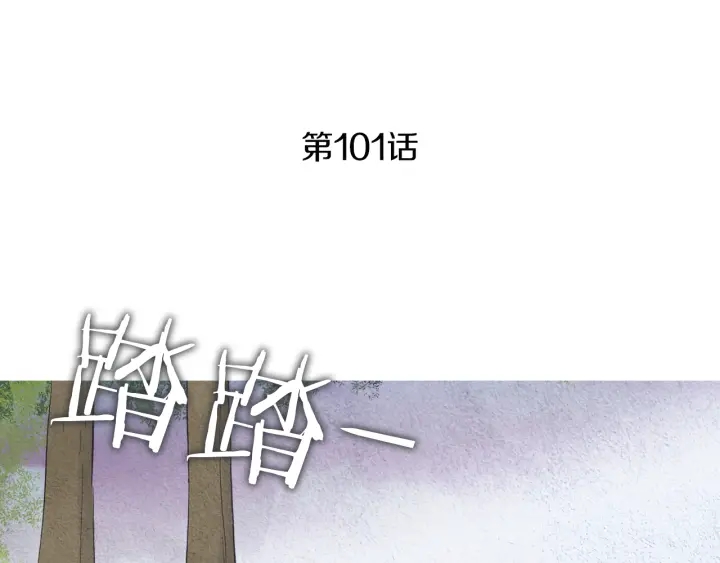 《人神共存的爱·咏井中月》第101话 措手不及 第4页