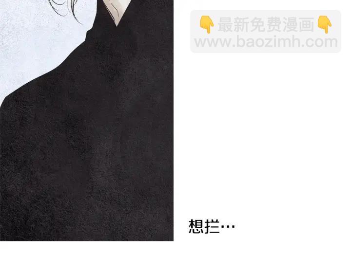 《人神共存的爱·咏井中月》第101话 措手不及 第7页