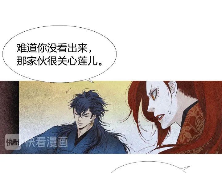 《人神共存的爱·咏井中月》第107话 都是傻瓜 第11页