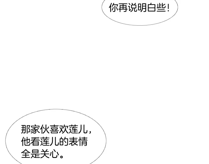 《人神共存的爱·咏井中月》第107话 都是傻瓜 第12页