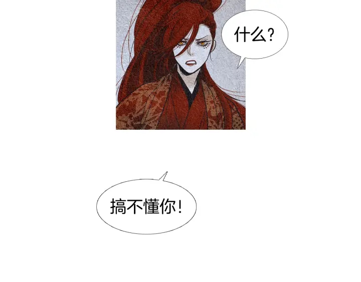 《人神共存的爱·咏井中月》第107话 都是傻瓜 第15页