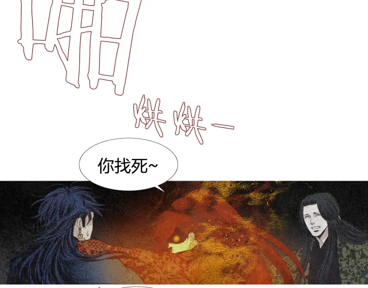 《人神共存的爱·咏井中月》第107话 都是傻瓜 第19页