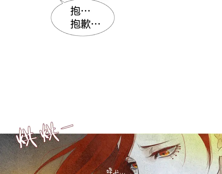 《人神共存的爱·咏井中月》第107话 都是傻瓜 第20页