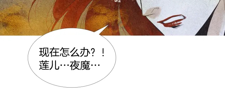 《人神共存的爱·咏井中月》第107话 都是傻瓜 第21页