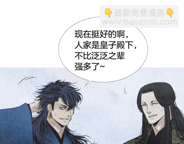 《人神共存的爱·咏井中月》第107话 都是傻瓜 第23页