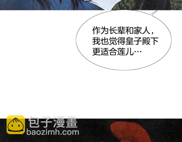 《人神共存的爱·咏井中月》第107话 都是傻瓜 第24页