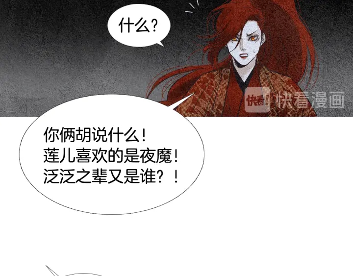 《人神共存的爱·咏井中月》第107话 都是傻瓜 第25页