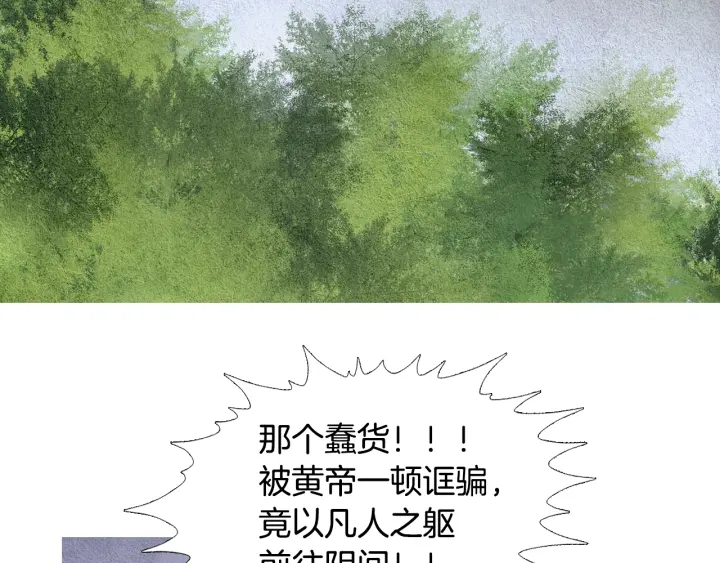 《人神共存的爱·咏井中月》第107话 都是傻瓜 第28页