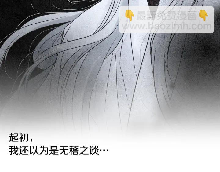 《人神共存的爱·咏井中月》第107话 都是傻瓜 第34页