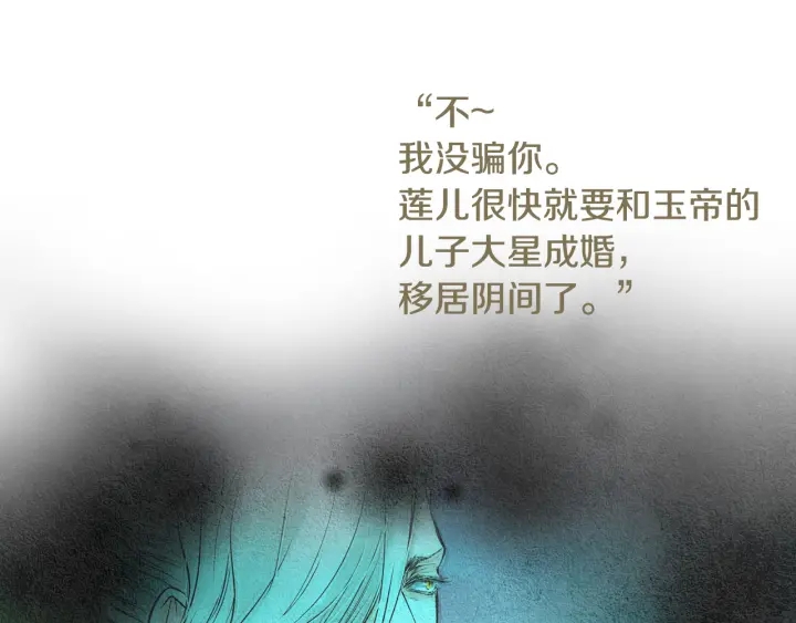 《人神共存的爱·咏井中月》第107话 都是傻瓜 第35页