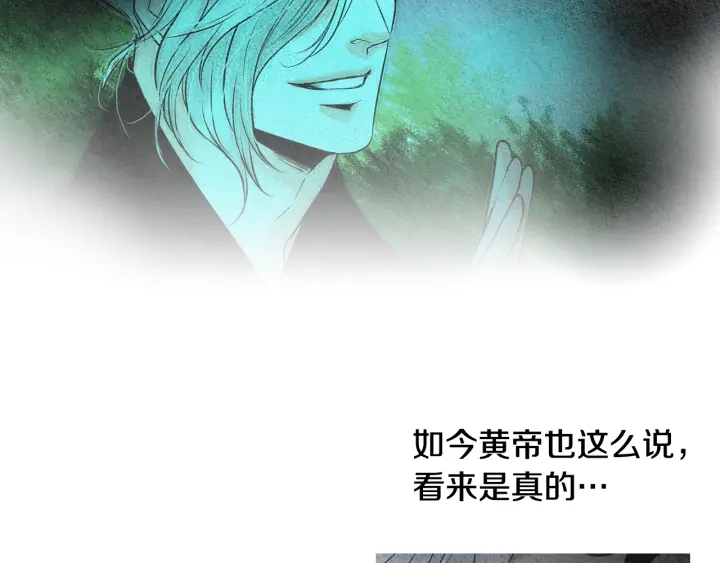 《人神共存的爱·咏井中月》第107话 都是傻瓜 第36页