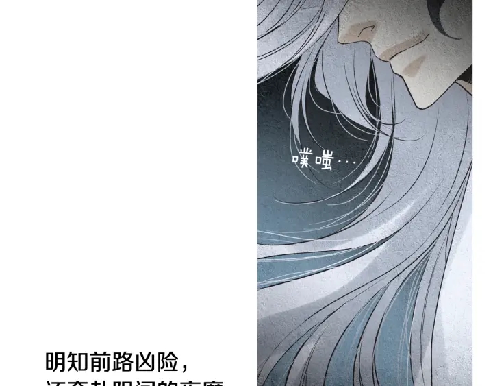 《人神共存的爱·咏井中月》第107话 都是傻瓜 第37页