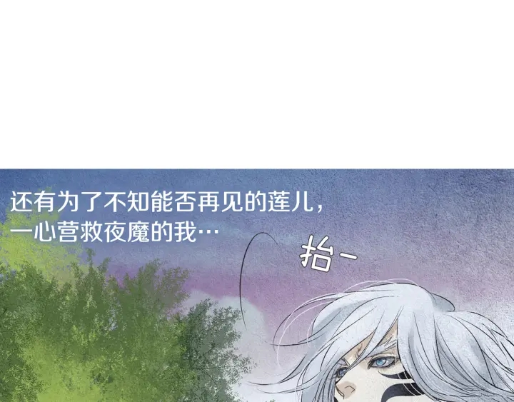 《人神共存的爱·咏井中月》第107话 都是傻瓜 第39页