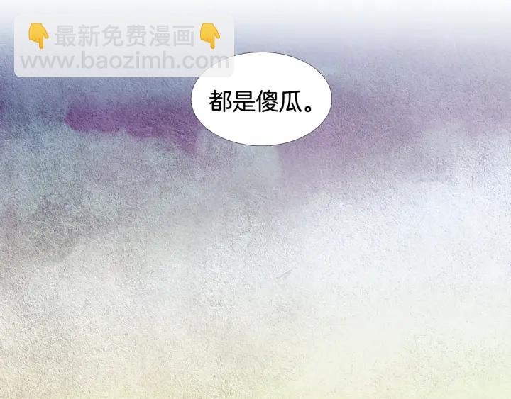 《人神共存的爱·咏井中月》第107话 都是傻瓜 第41页