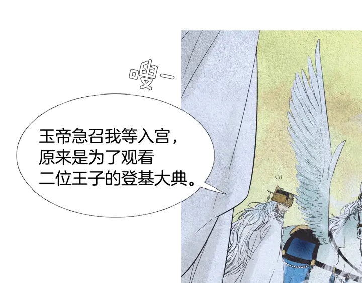 《人神共存的爱·咏井中月》第107话 都是傻瓜 第47页