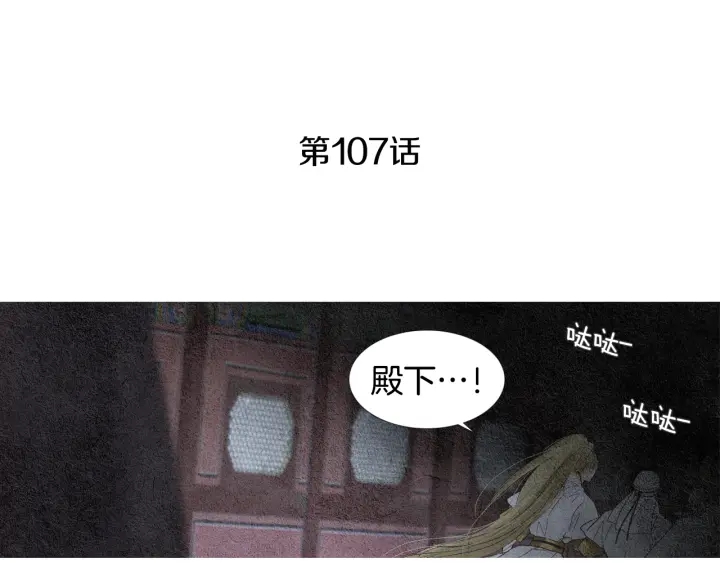 《人神共存的爱·咏井中月》第107话 都是傻瓜 第4页