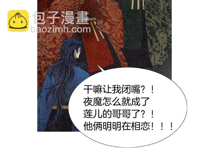 《人神共存的爱·咏井中月》第107话 都是傻瓜 第7页