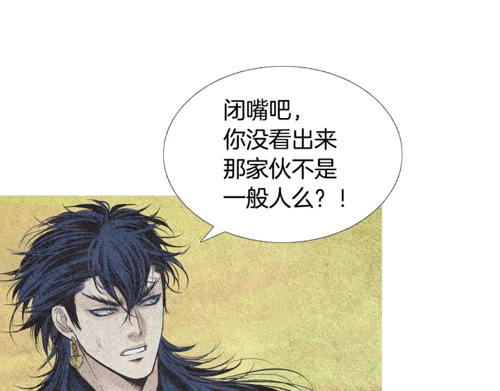 《人神共存的爱·咏井中月》第107话 都是傻瓜 第8页