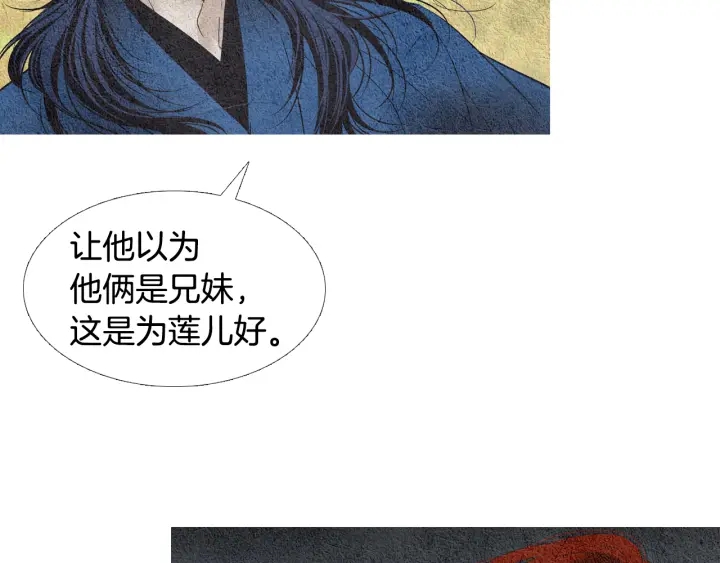 《人神共存的爱·咏井中月》第107话 都是傻瓜 第9页