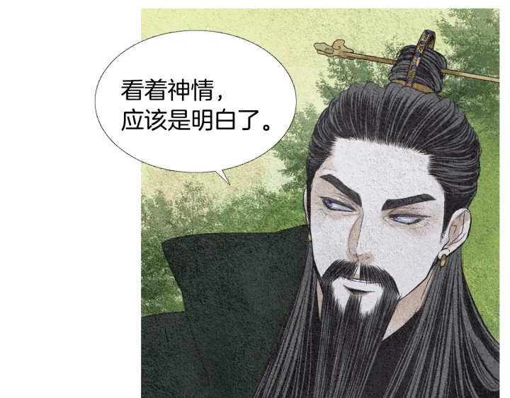 《人神共存的爱·咏井中月》第108话 敲打一番 第11页